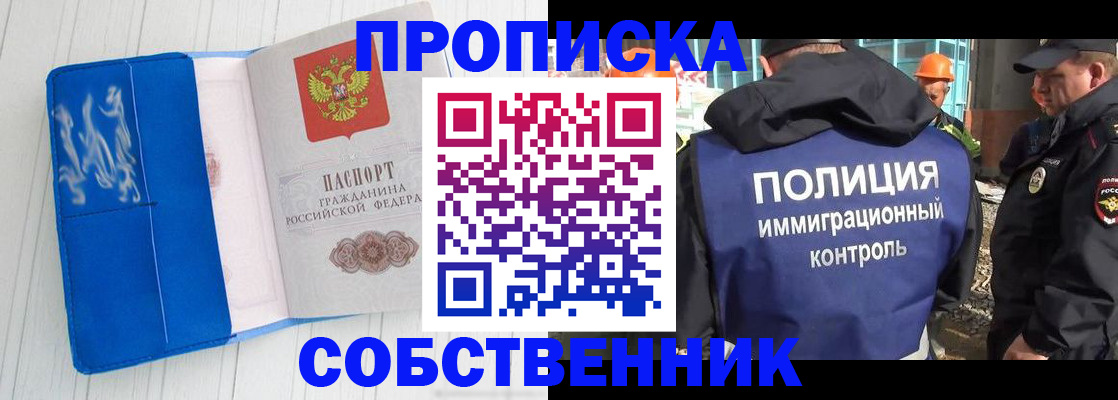 прописка ребенка в Оренбургской области