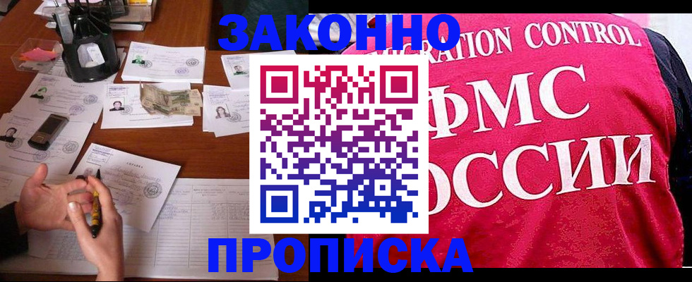 прописка гарантия в Оренбургской области