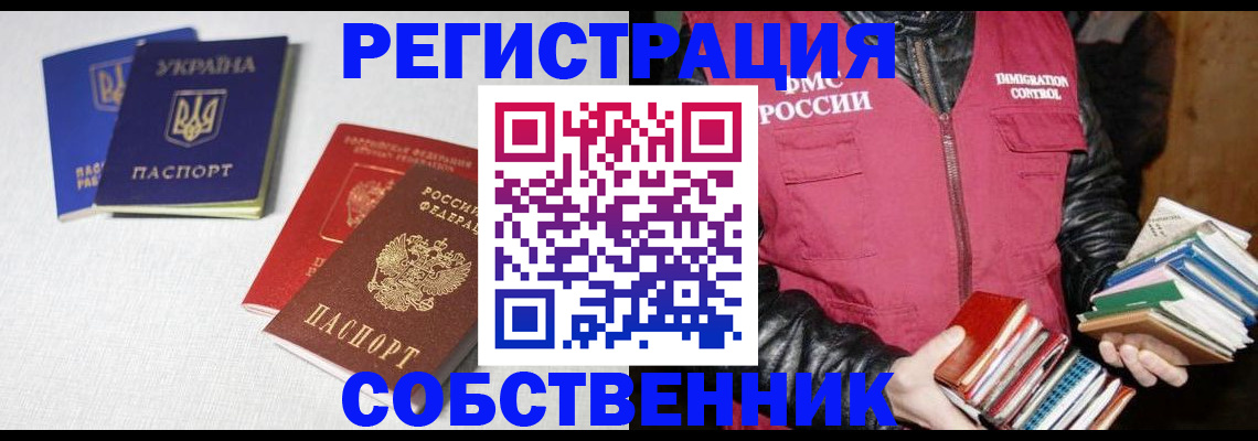 прописка законно в Оренбургской области